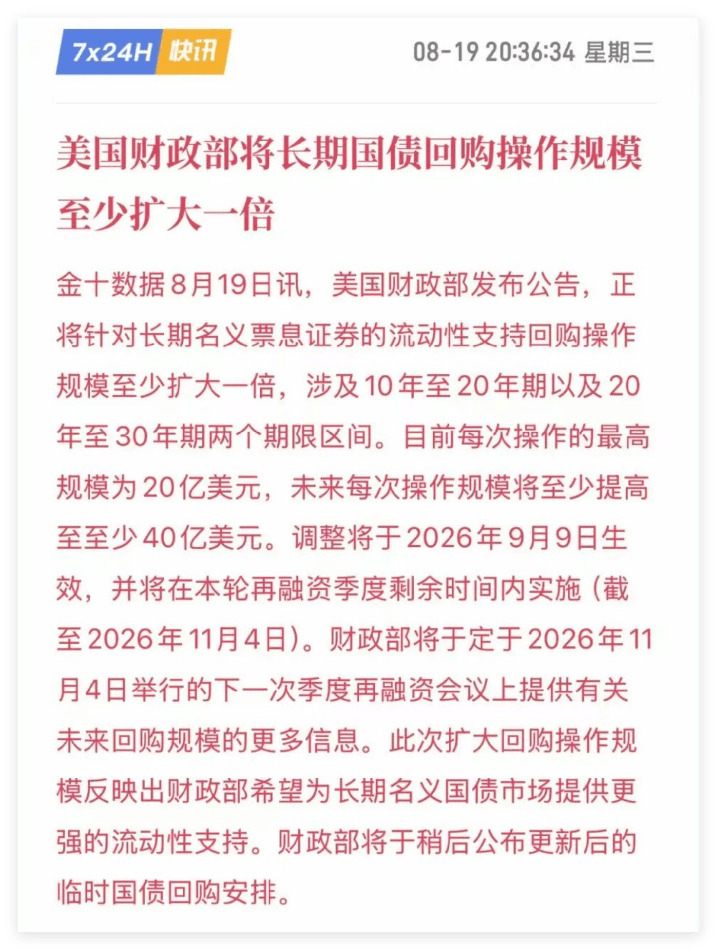 QQ20260820-081122.png