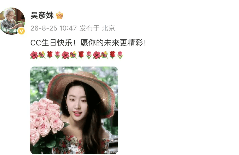 吴彦姝发文为刘亦菲庆生：生日快乐，愿你的未来更精彩！