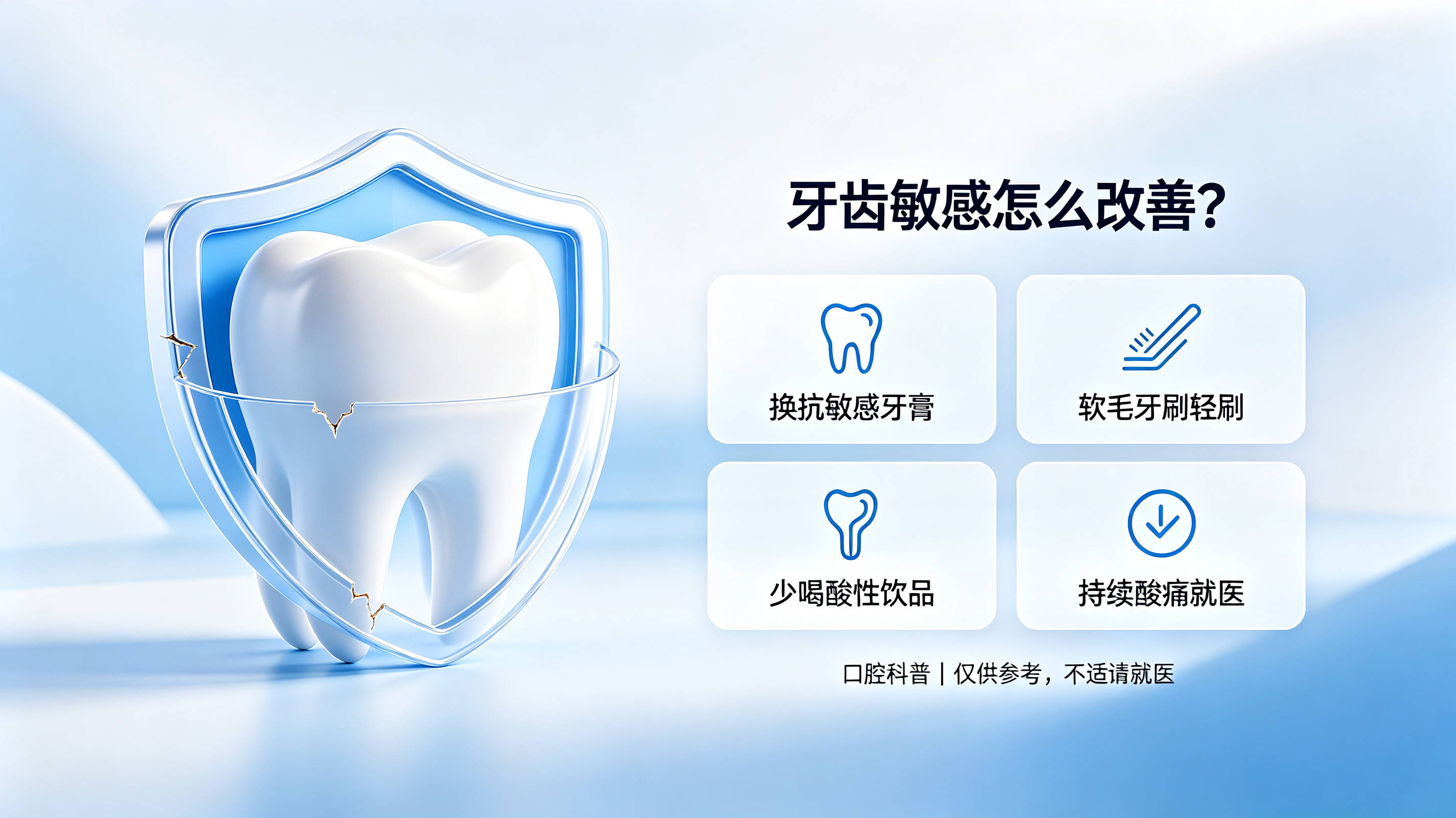 一喝凉水牙就酸？不是牙齿变脆，是口腔在发出预警信号 (1).jpg
