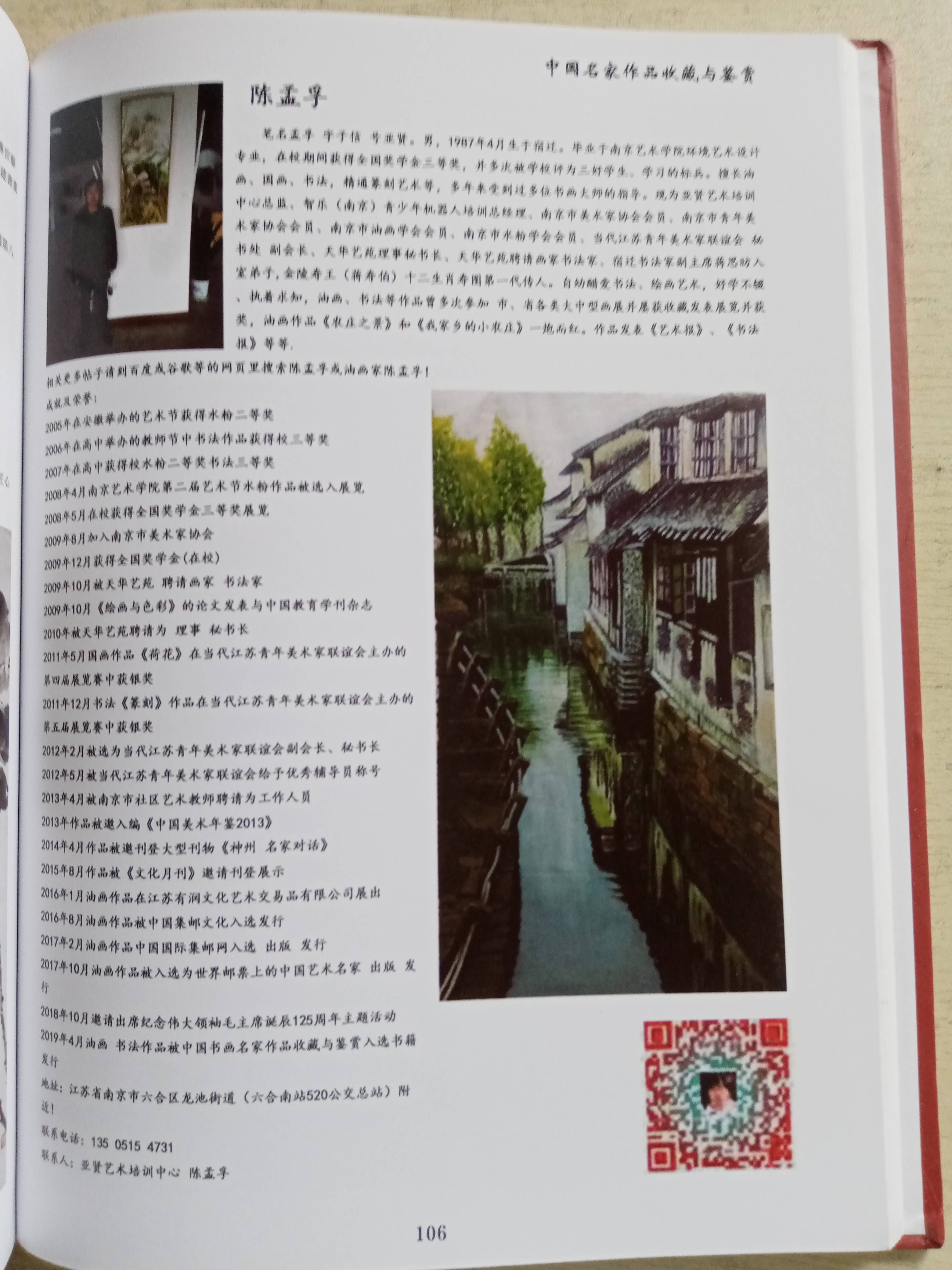 陈孟孚老师出版的部分油画书法书籍