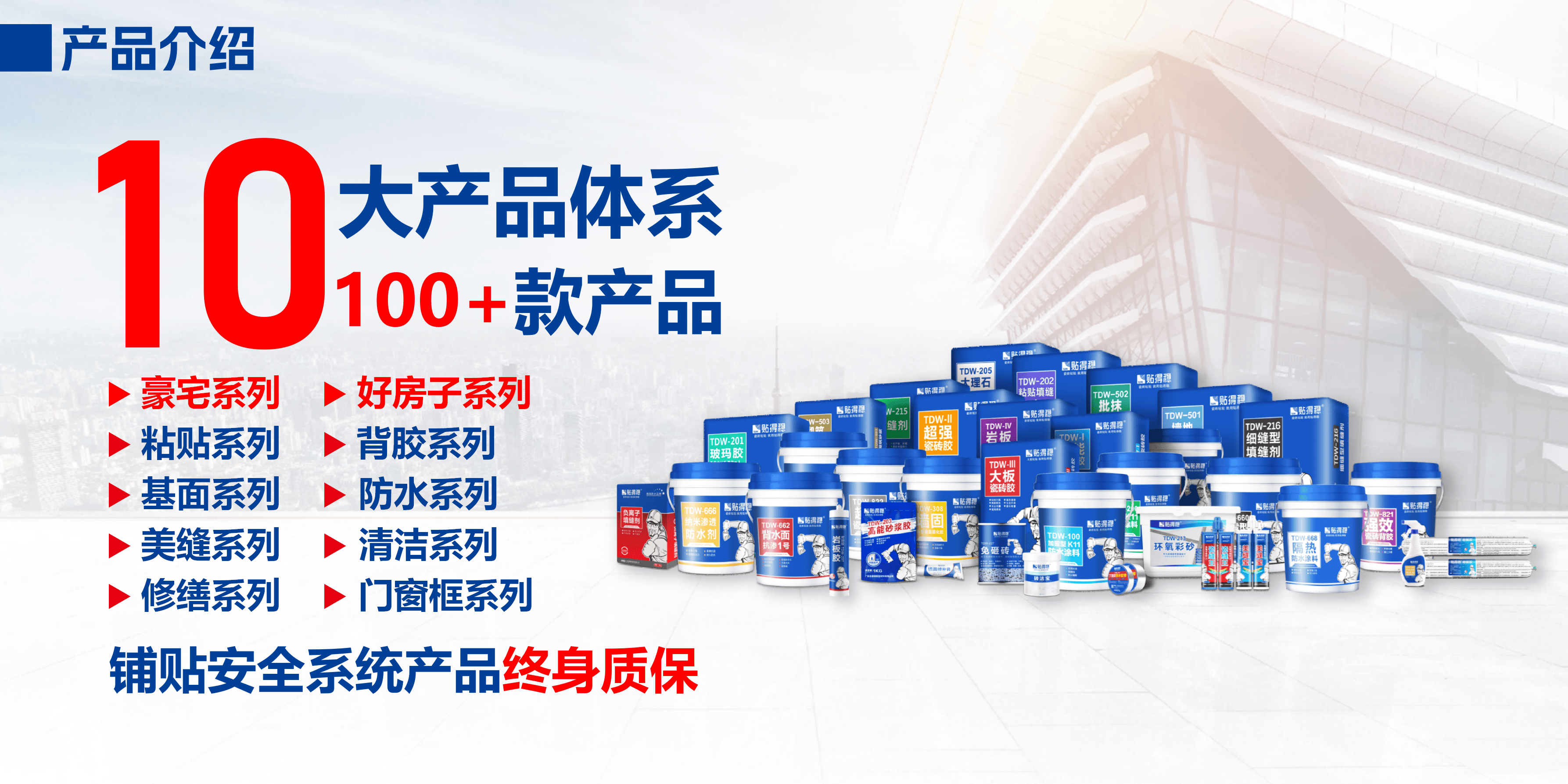 贴得稳企业简介-核心优势25.12.8_30.png