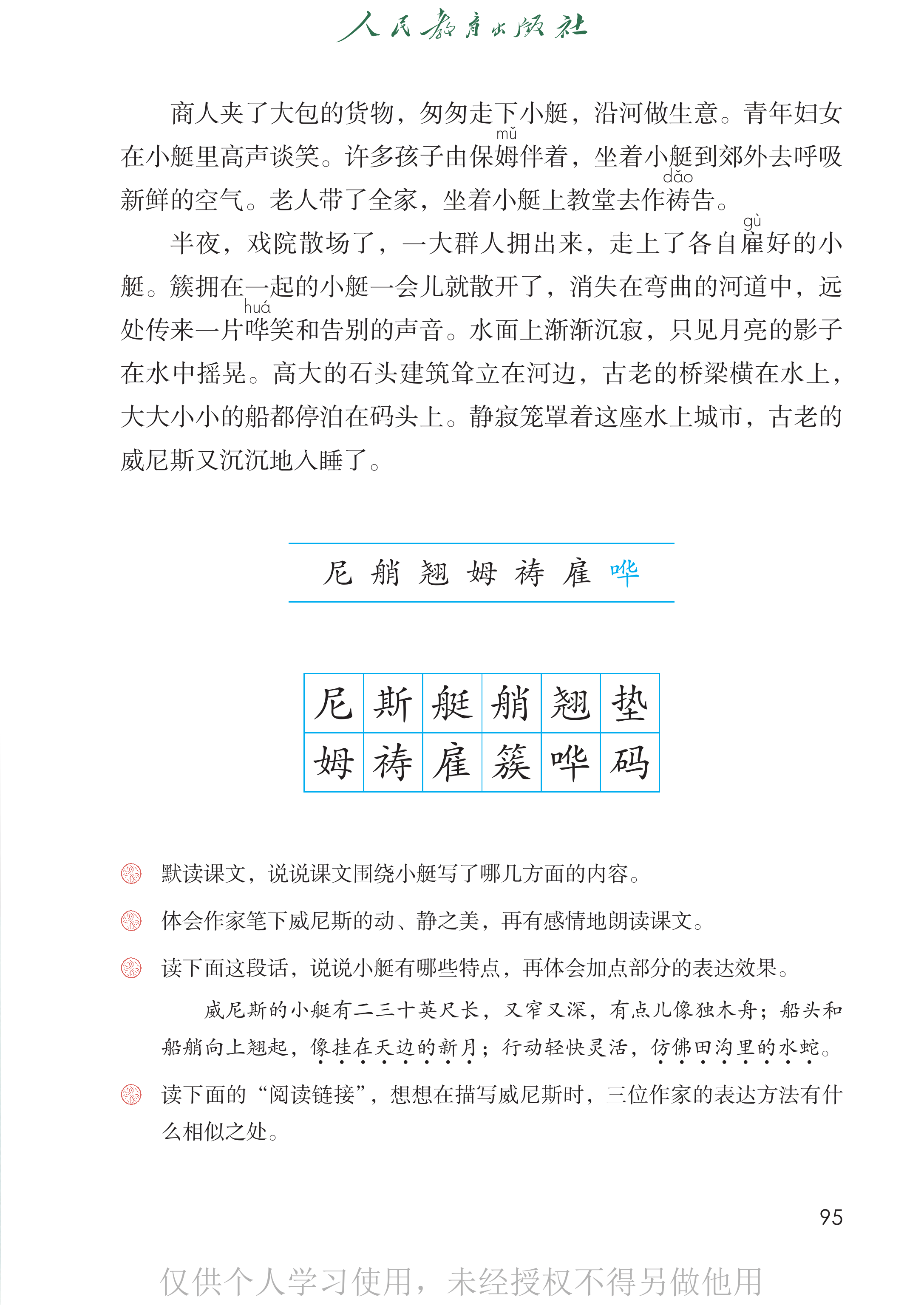 语文五年级下册_100.png