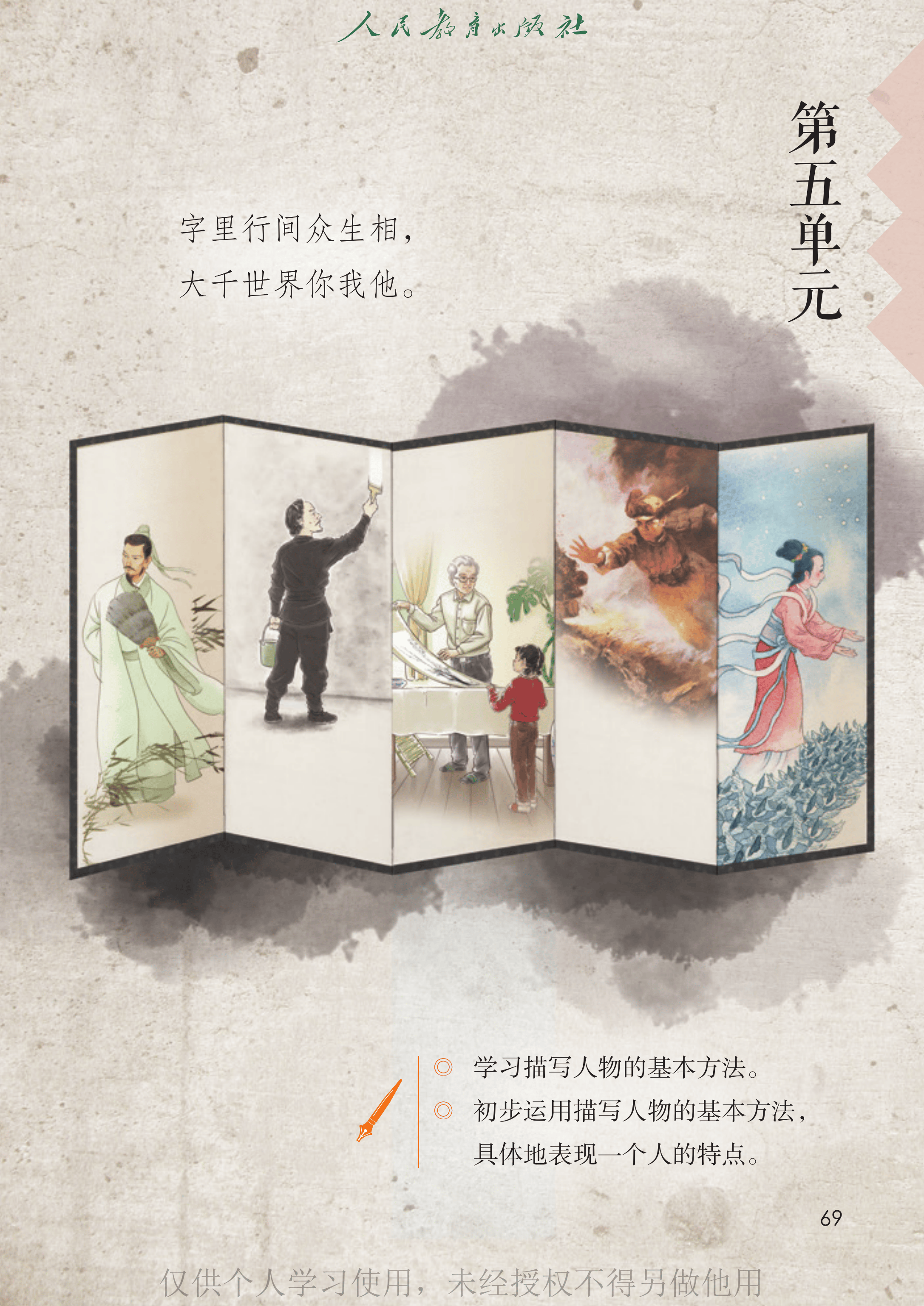 语文五年级下册_74.png