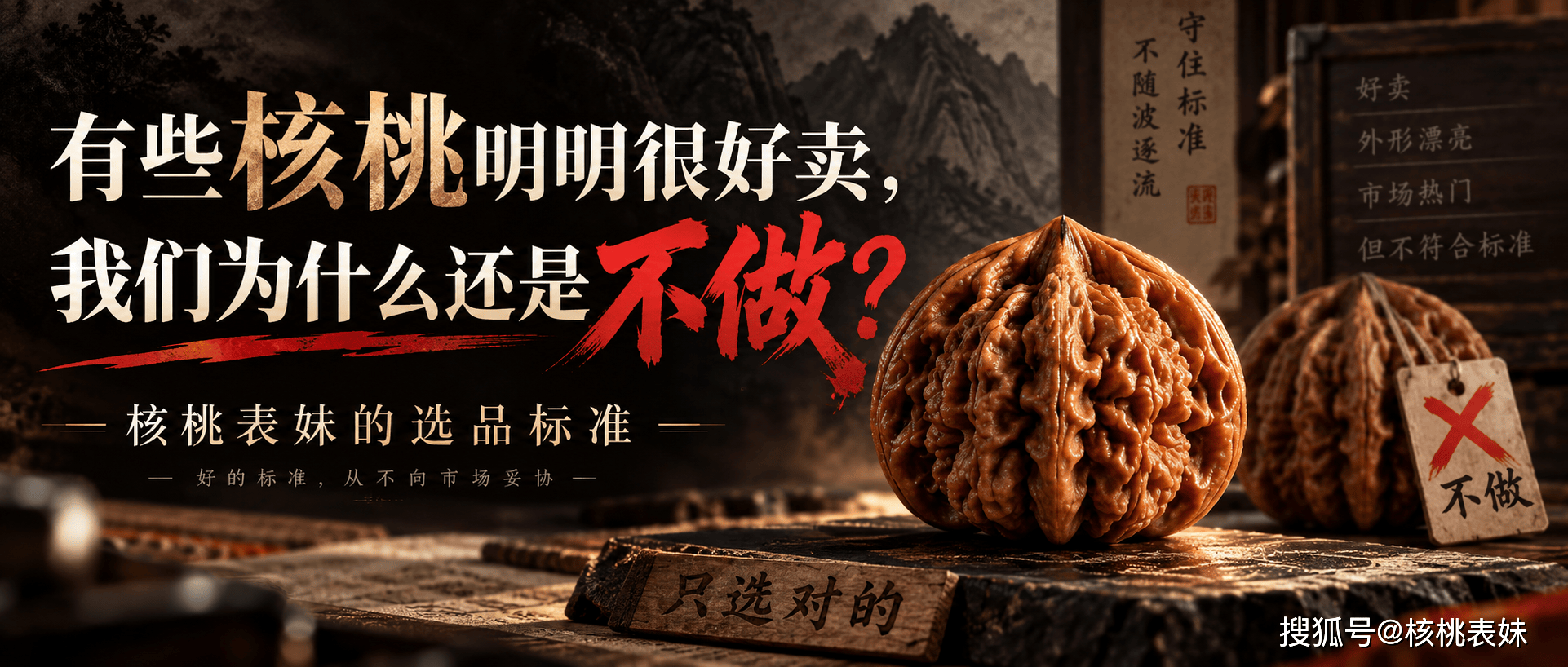 核桃表妹是怎么选品的？从京津冀、大山到打药红线，一套文玩核桃上架标准