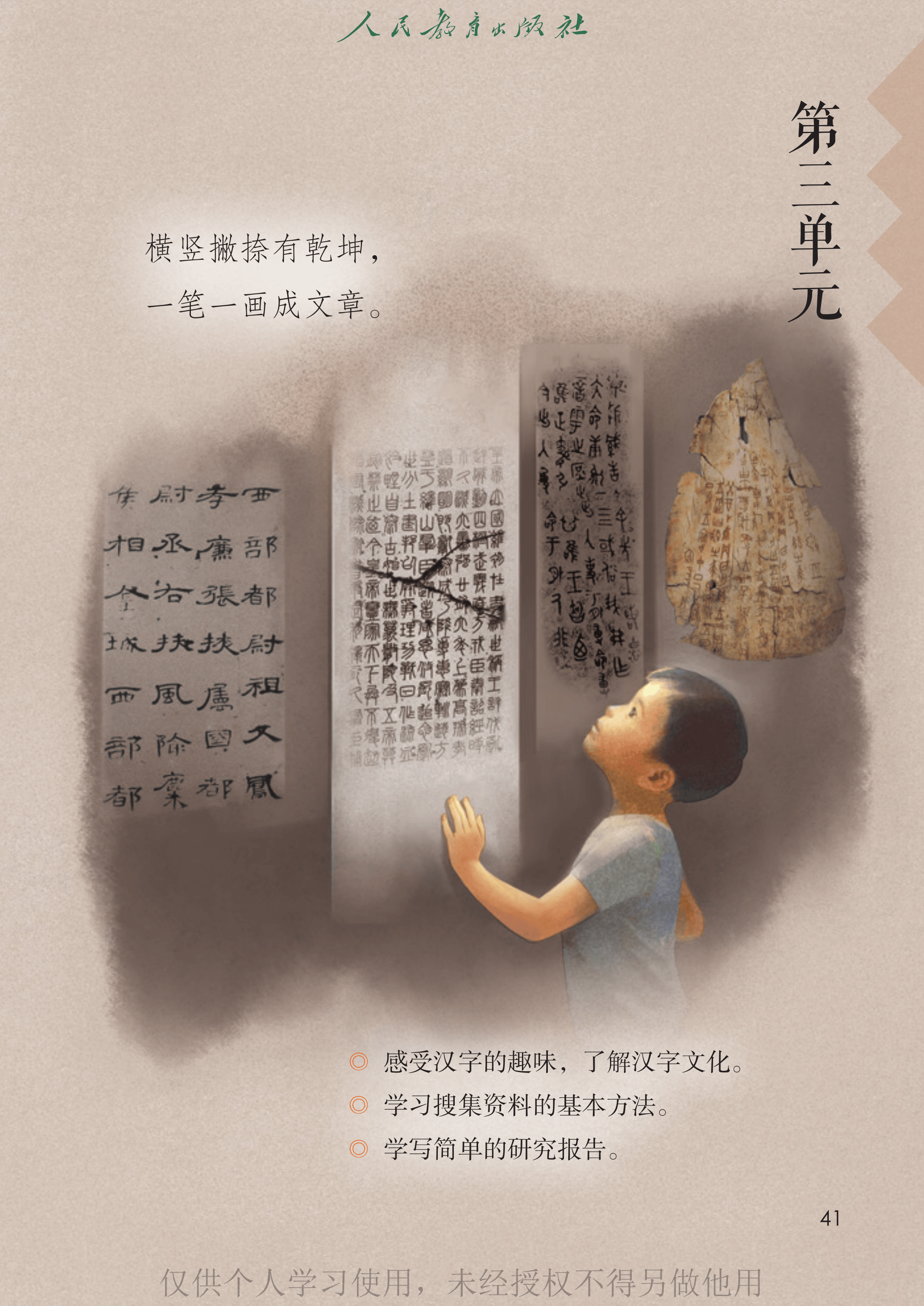 语文五年级下册_46.png