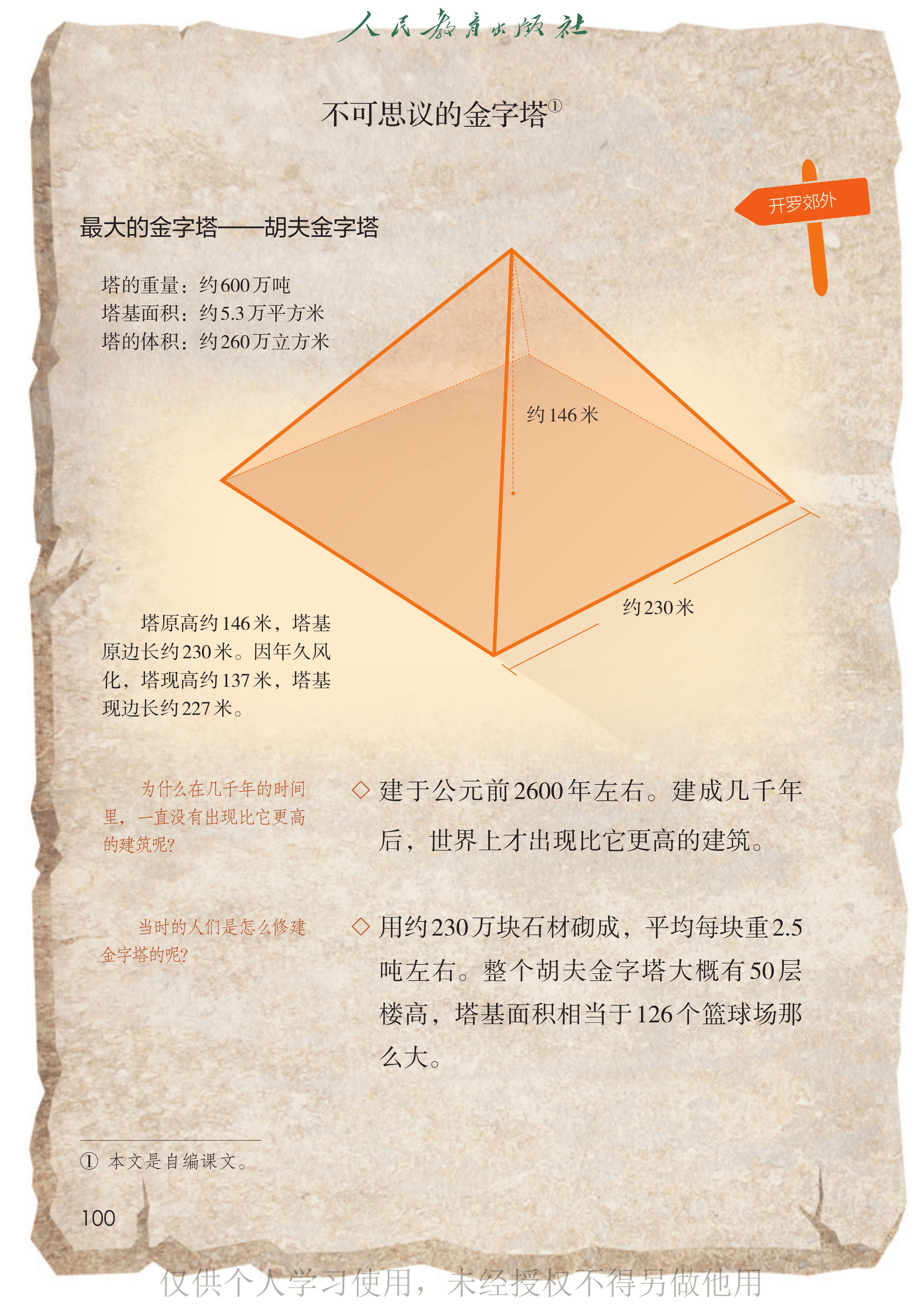 语文五年级下册_105.png
