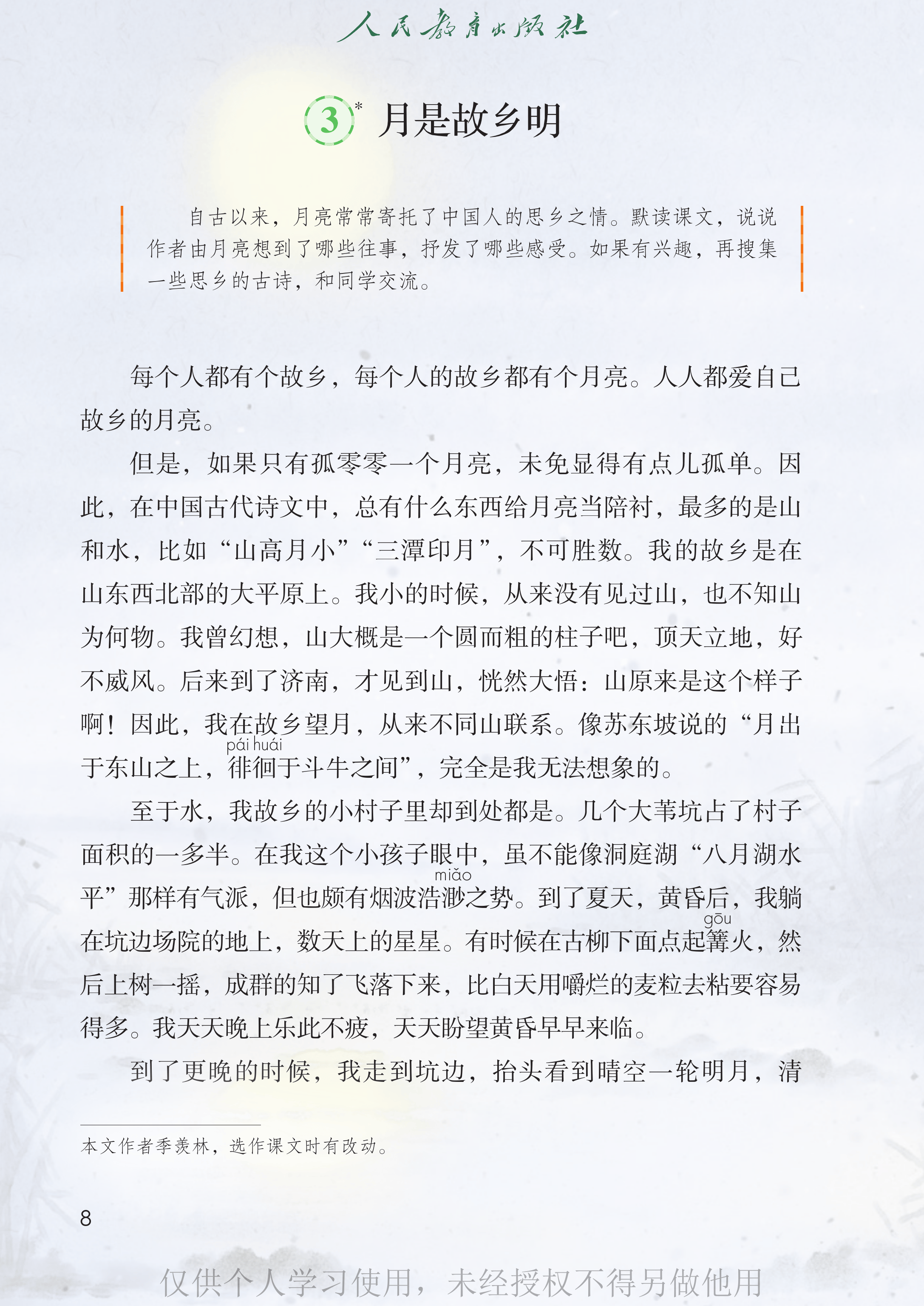 语文五年级下册_13.png