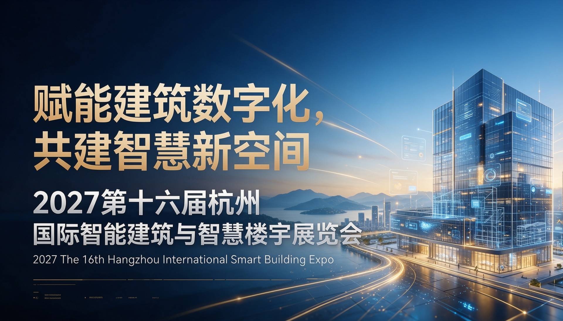 2027 杭州智能建筑展,杭州智慧楼宇展 在哪里举办?几月份举办? 1 文章配图-1