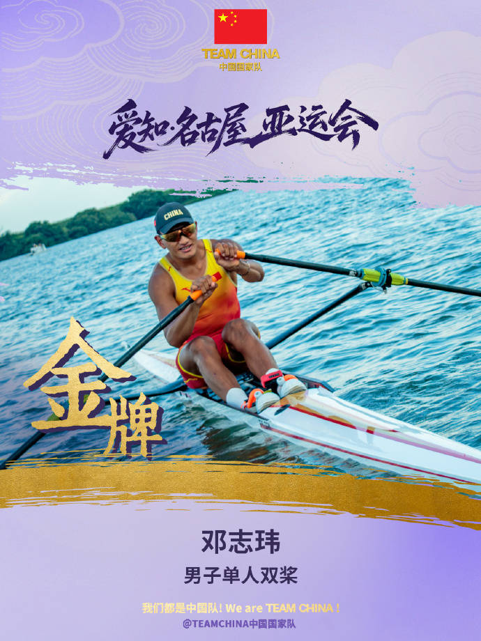 中国赛艇队收获亚运首金！男子单人双桨：邓志玮夺冠