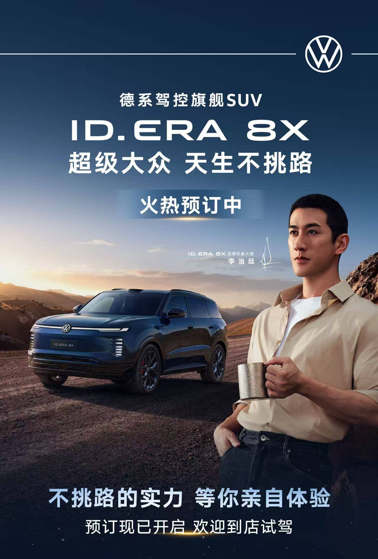 《25万级大五座SUV操控最爽？ID. ERA 8X把德系底盘搬上央视测试台》