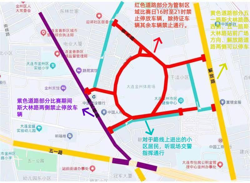 10日中甲联赛 大连金州体育场周边采取临时交通管理措施