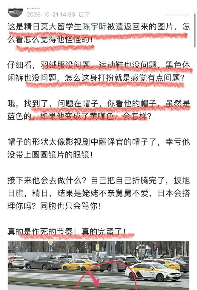莫大留学生陈宇昕被开除遣返，其归国照片流出，“满脸毫无悔意”引发热议