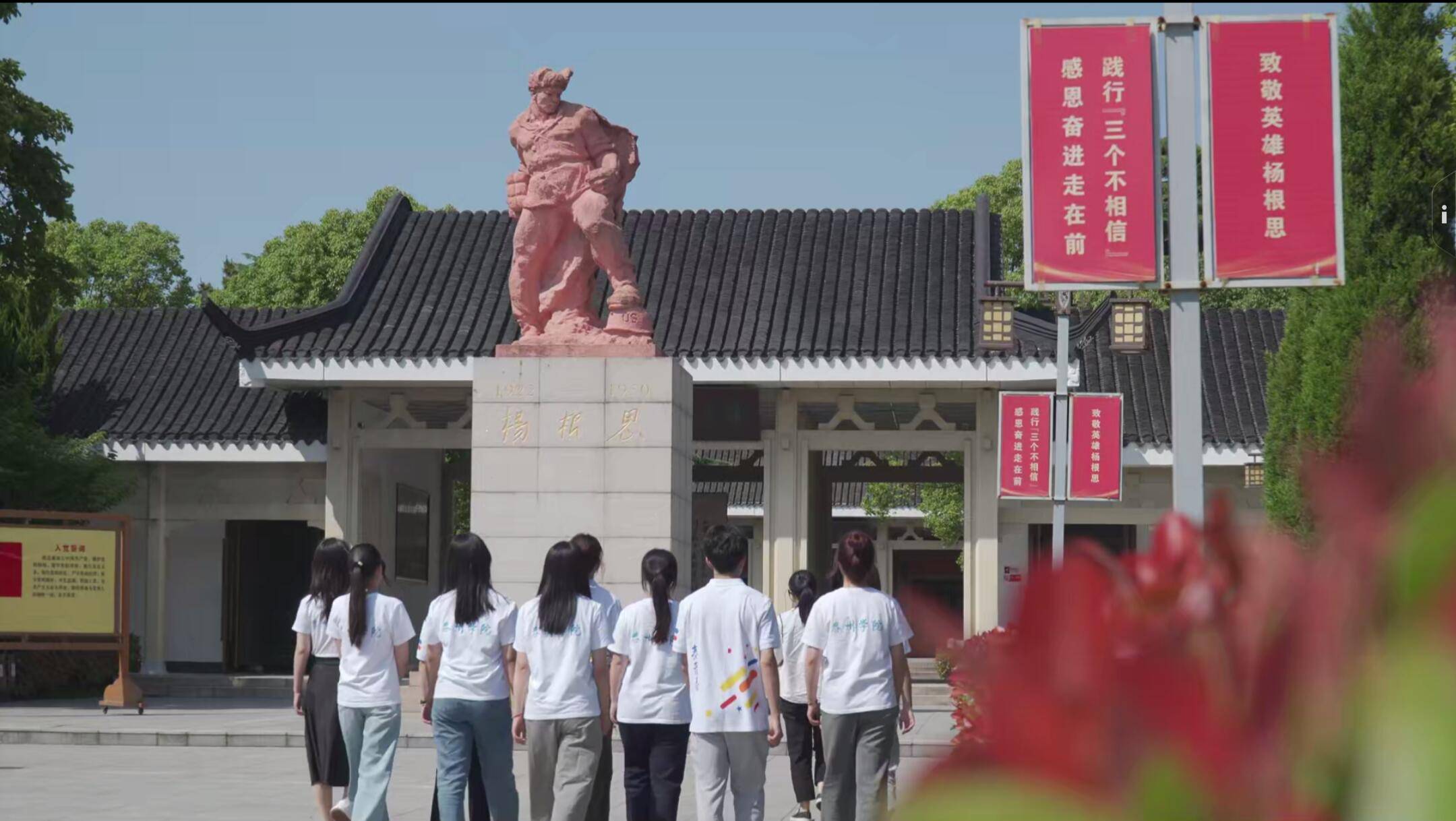 "莘学红堂"暑期社会实践团队寻访杨根思纪念馆有感