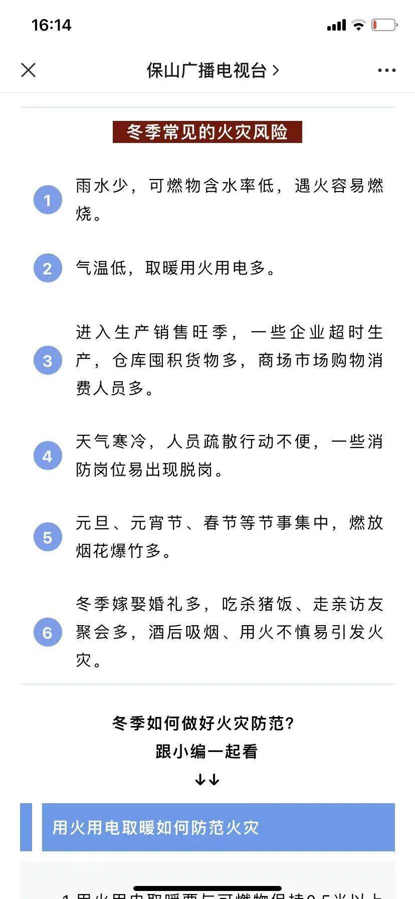 保山消防2023年宣傳工作回眸_社會化_救援_媒體