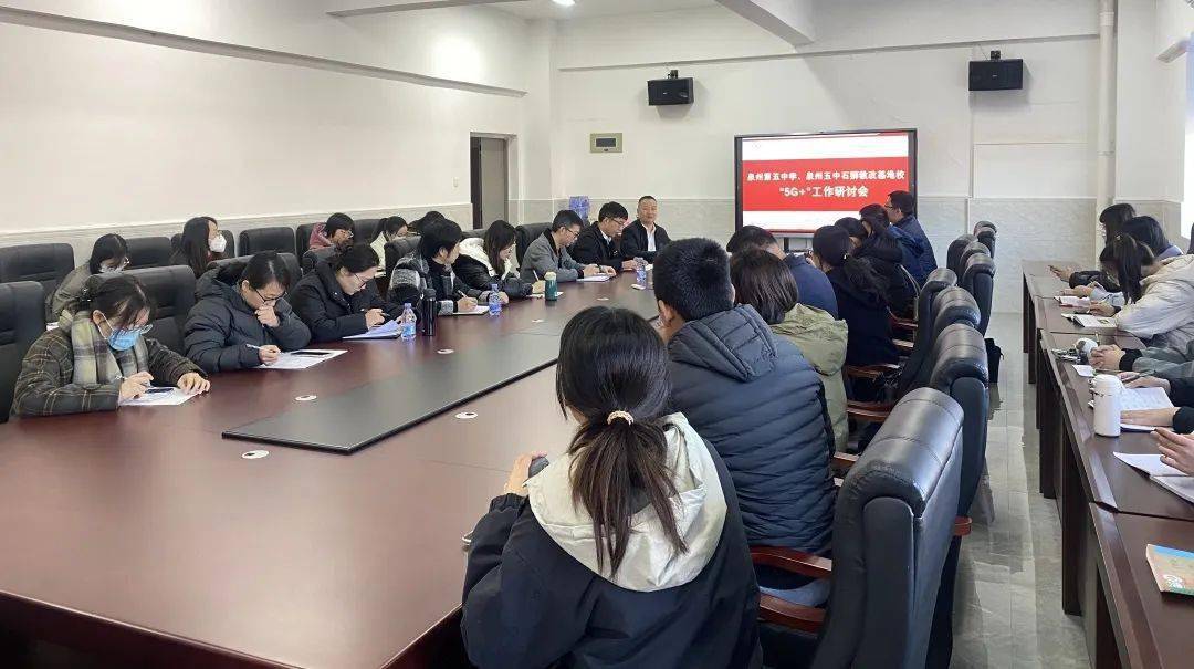 泉州五中教师赴石狮市后垵学校开展线下研讨活动_教学_课堂_教育