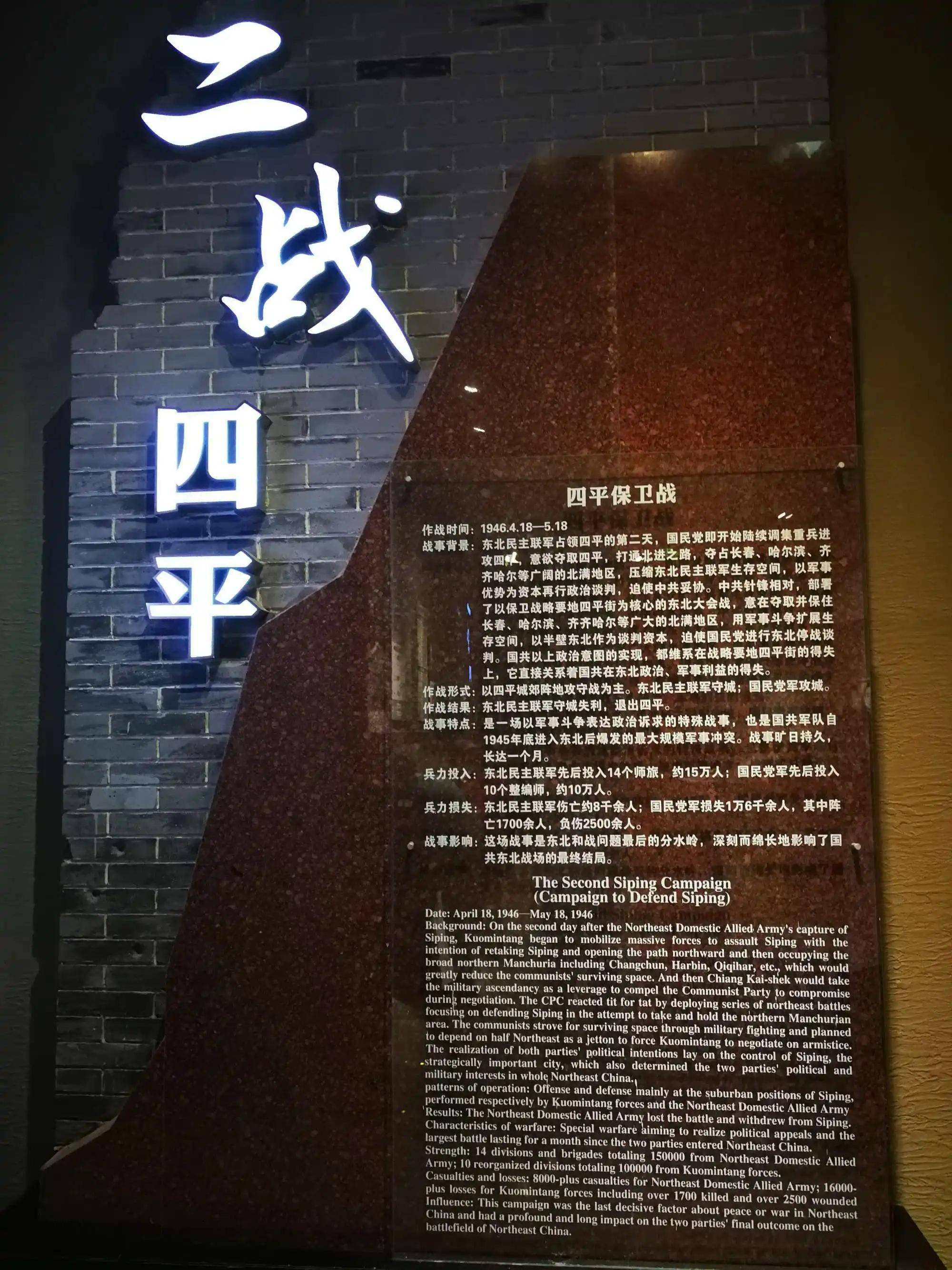 血战四平保卫的不是一城一池而是立足的时间
