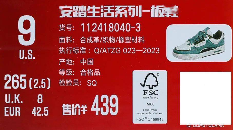 素色鞋盒,正面安踏logo06439rmb2023年冬季112418040-3安踏 skate