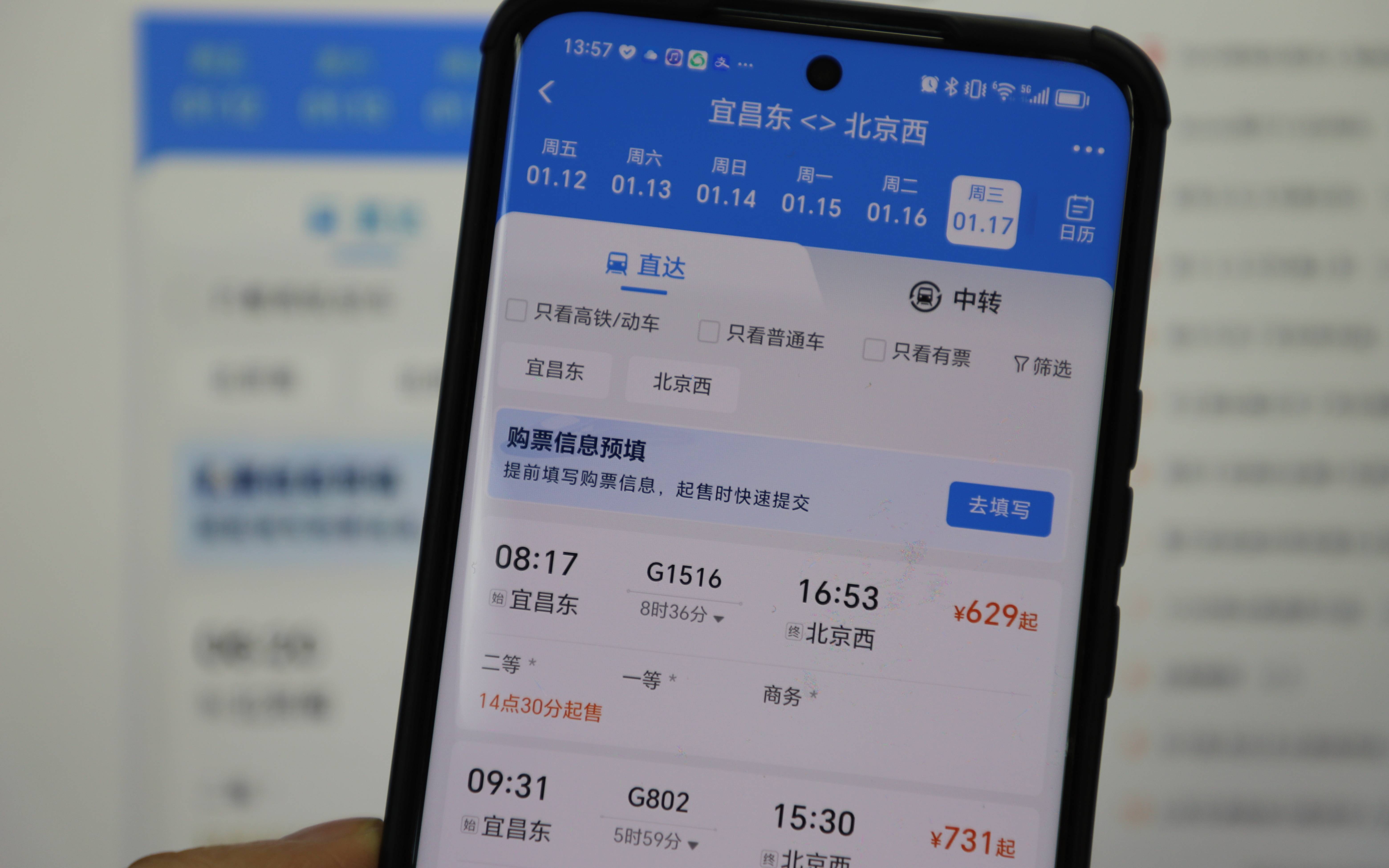 2024年1月3日零时起,铁路12306手机客户端推出购票需求预填和火车票