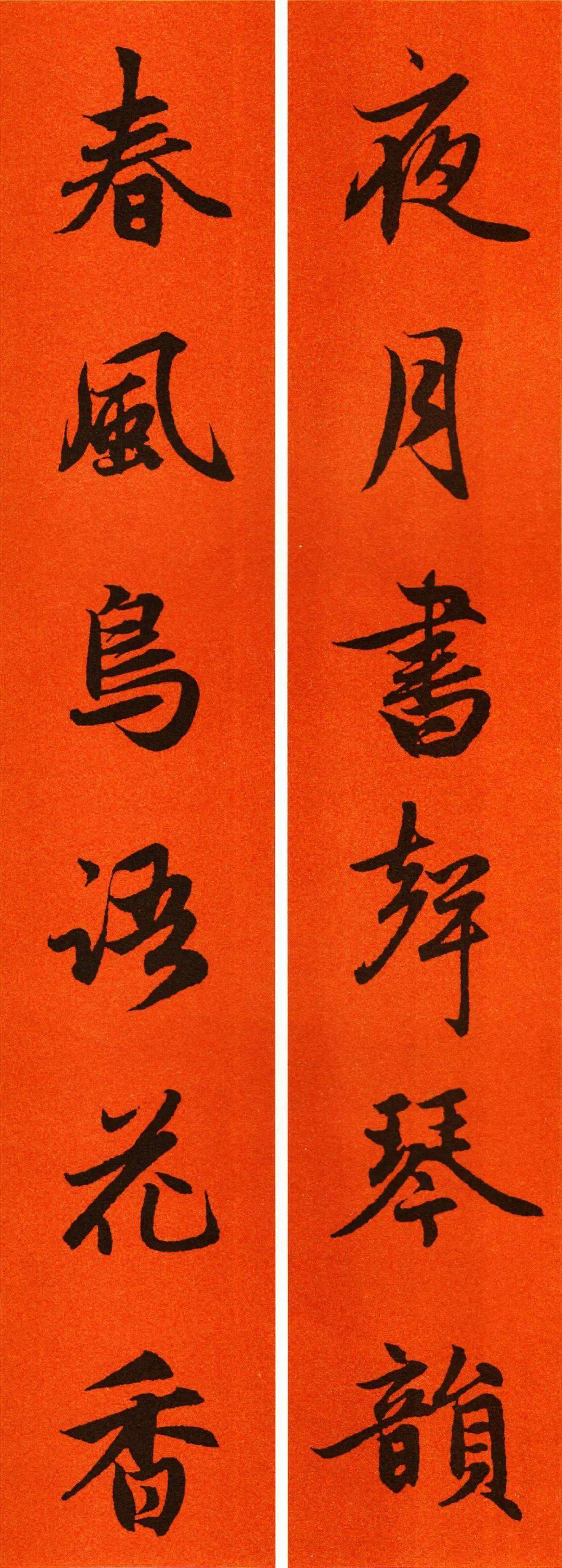 2024农历甲辰年 赵孟頫行书集字春联(附横批)