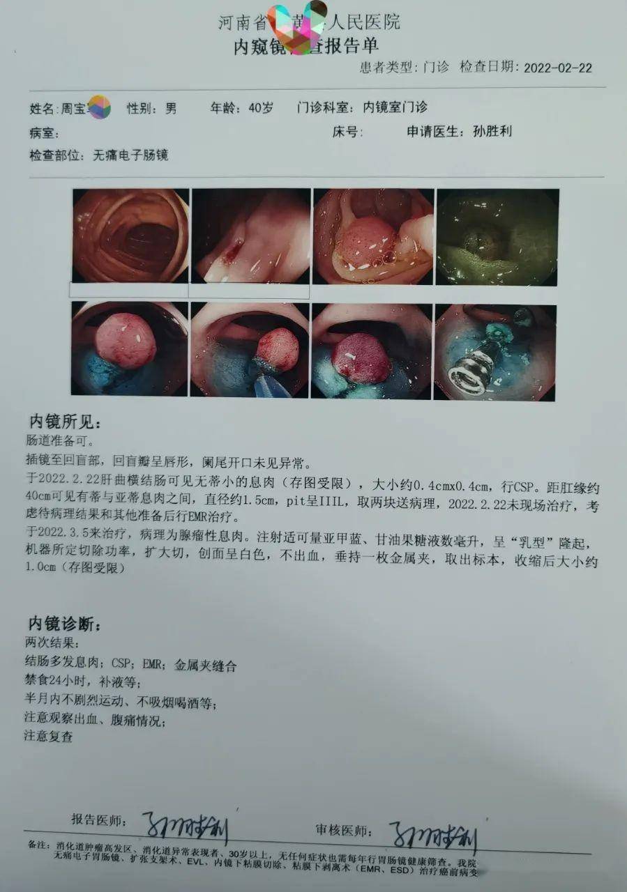 电子肠镜报告6张图图片