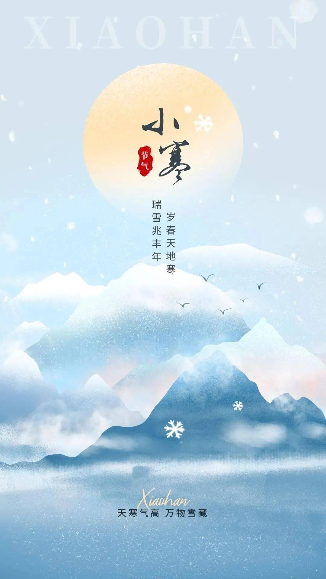 小寒发圈文案图片