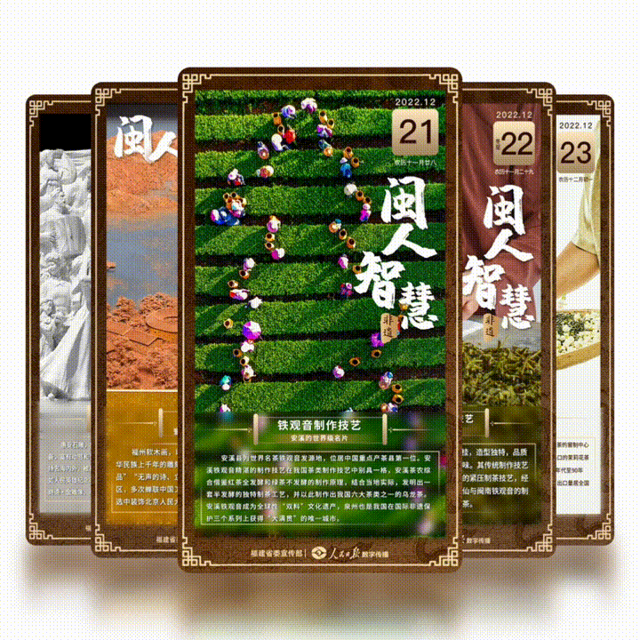 闽人智慧丨2023，我们一起走过；2024，答案继续书写……_福建_保护_全国