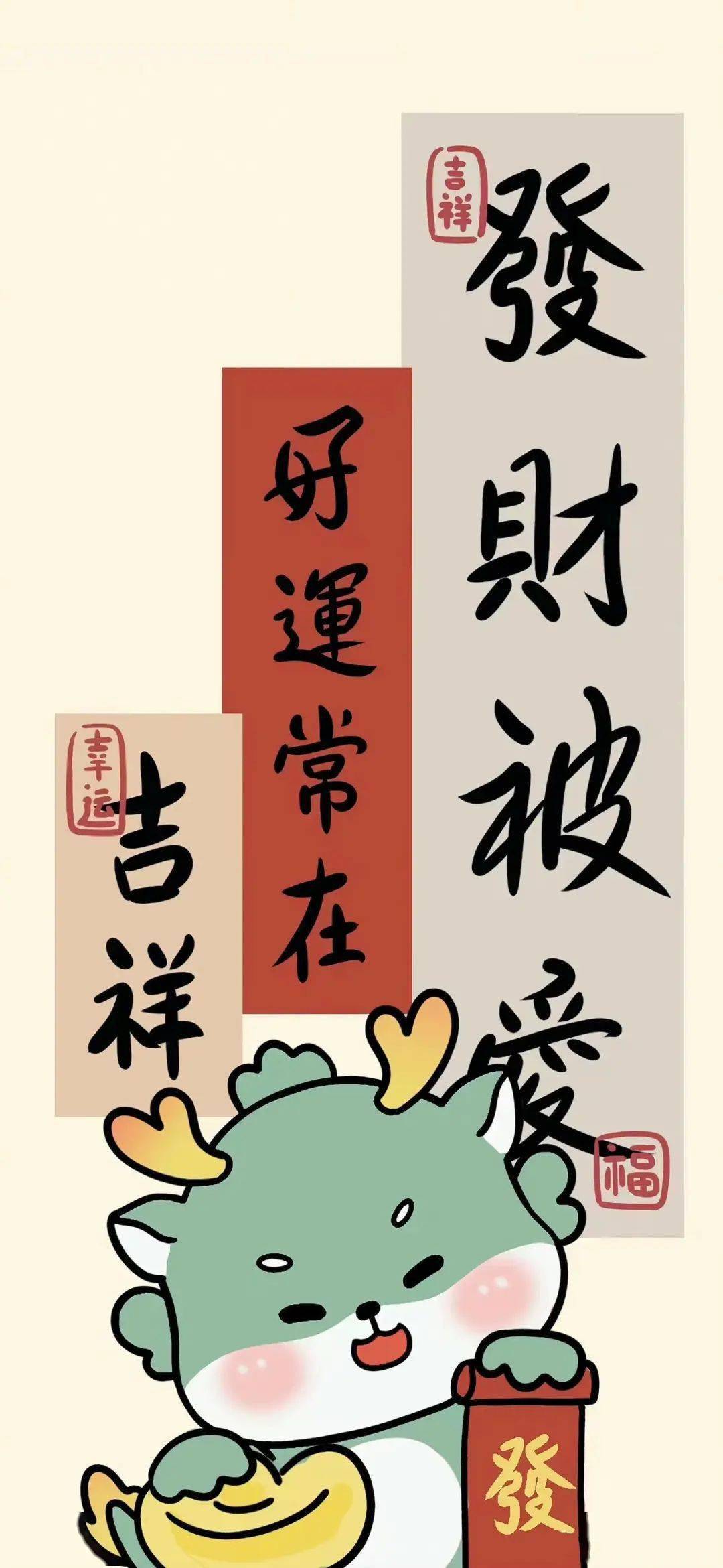 2024龙年喜庆壁纸,快换上!接好运!_大妈_公众_北京