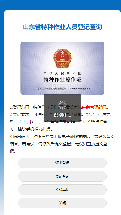 特种作业人员登记查询小程序使用说明,点击查看_应急_进行_证书