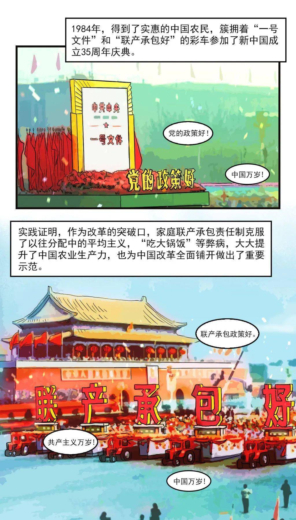 漫畫新中國史:紅手印,開啟農村改革_小崗生產隊_小崗