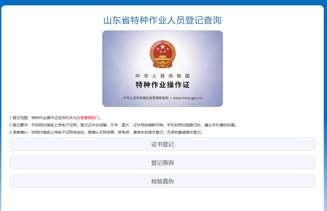 特种作业人员登记查询小程序使用说明,点击查看_应急_进行_证书
