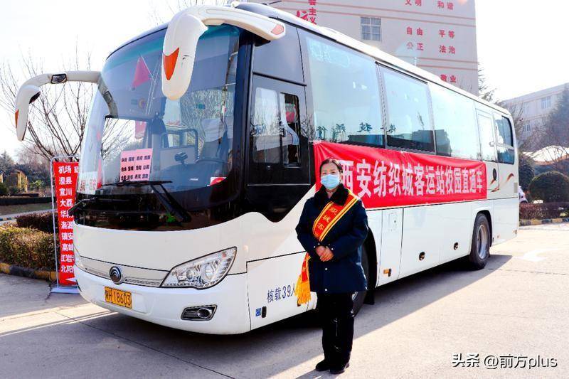 西安纺织城客运站校园直通车 接送学生温暖返乡_进行_白鹿原_班次