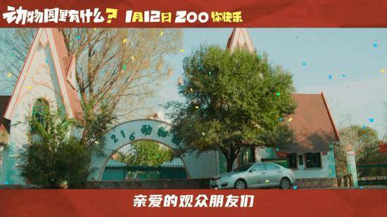 包貝爾潘斌龍合體搞怪動物園 《動物園裡有什麼?