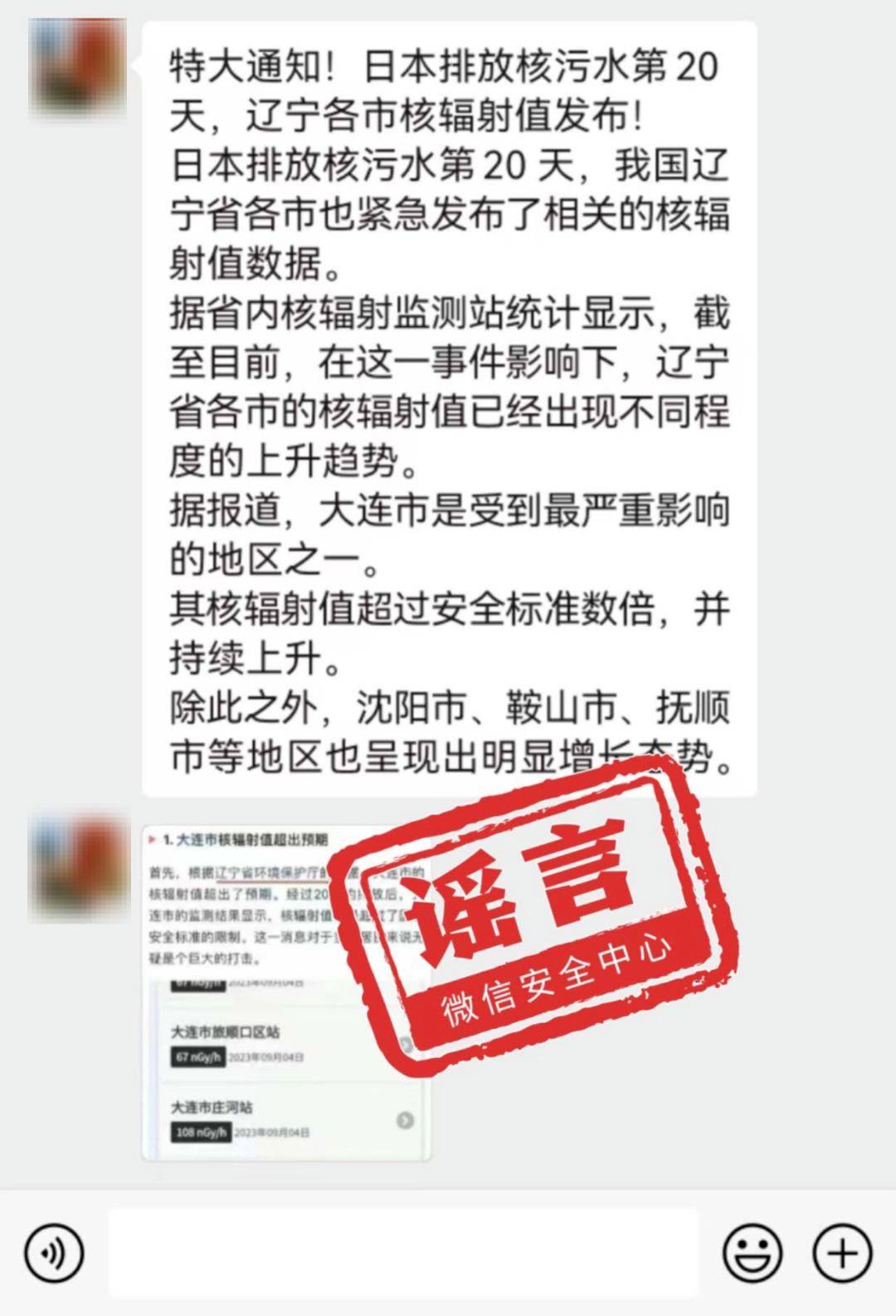 這些都是假的!_真相_內容_微信