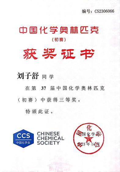 喜报 | 第37届中国化学奥林匹克(初赛)86中学子喜获佳绩