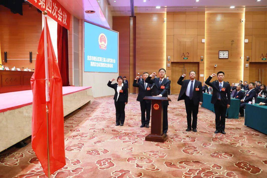 任武军当选北京密云区人大常委会主任_工作_发展_区人民政府