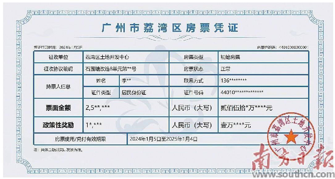 广州开出全省首张房票_安置_荔湾区_相关