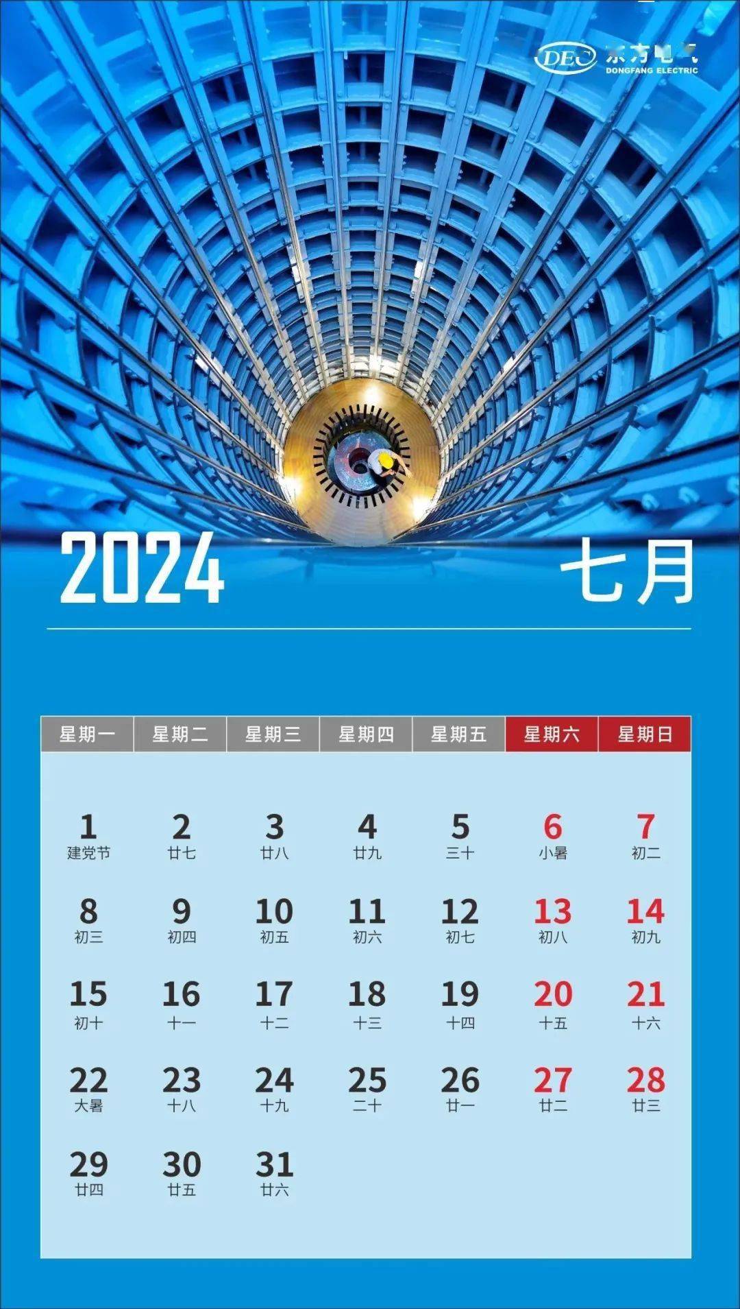2024东电日历来了