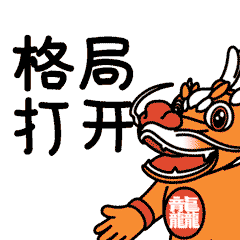 全网爆火的龘龘龙表情包,没错是意尔康家的!_男人_皮靴_信号