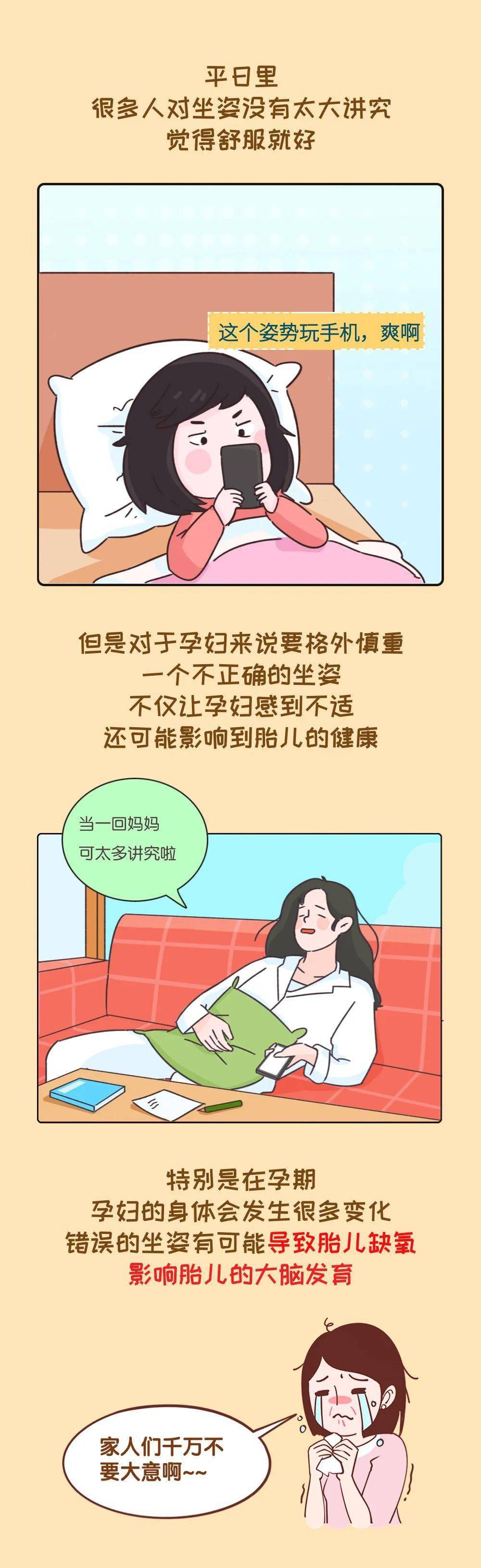 以下这几种错误坐姿孕妈们可要注意避免啦