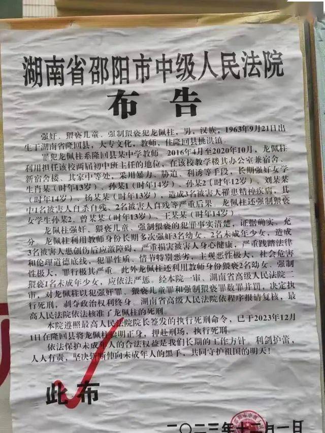 湖南教师连续强奸5名女学生,3人心灵受创致精神疾病,凶手判死刑
