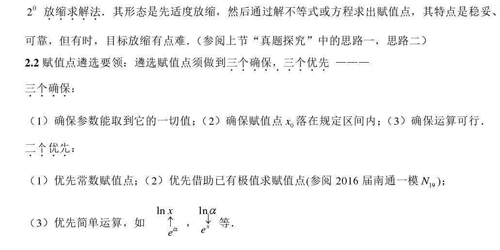 高考數學 | 導數賦值取點問題_識別_統計_概率