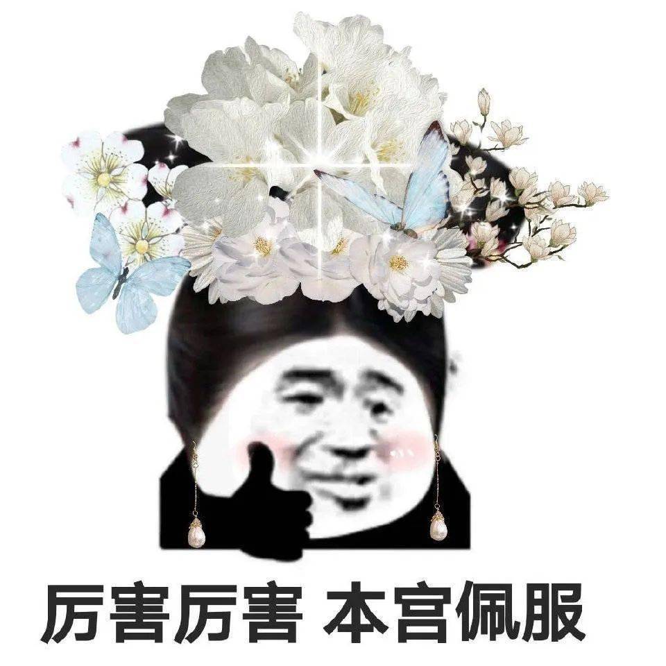 我對象敢吃屎!_公眾_表情_il