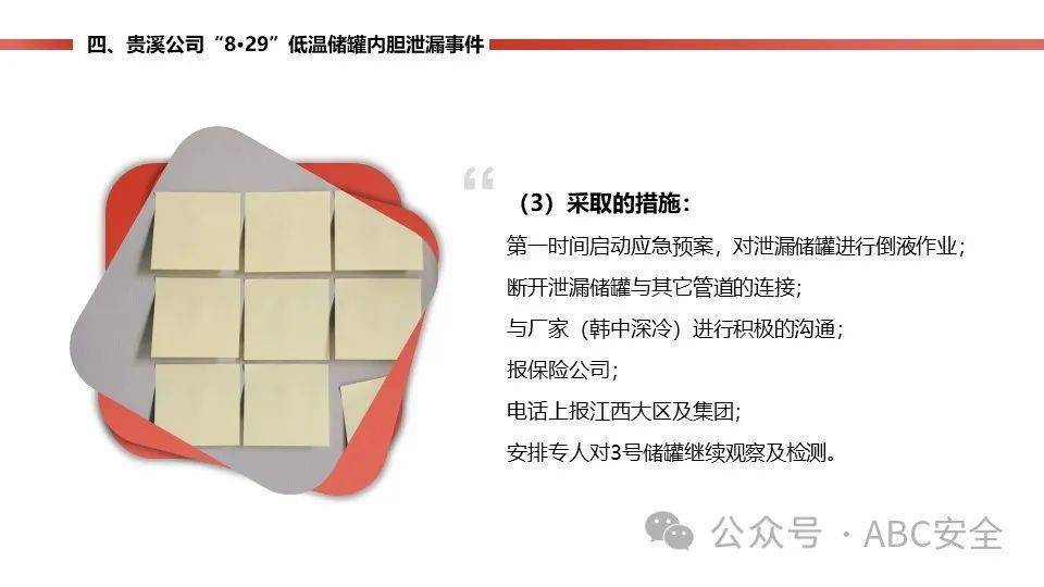 各類典型燃氣事故案例分析|ppt_培訓_作業_管理