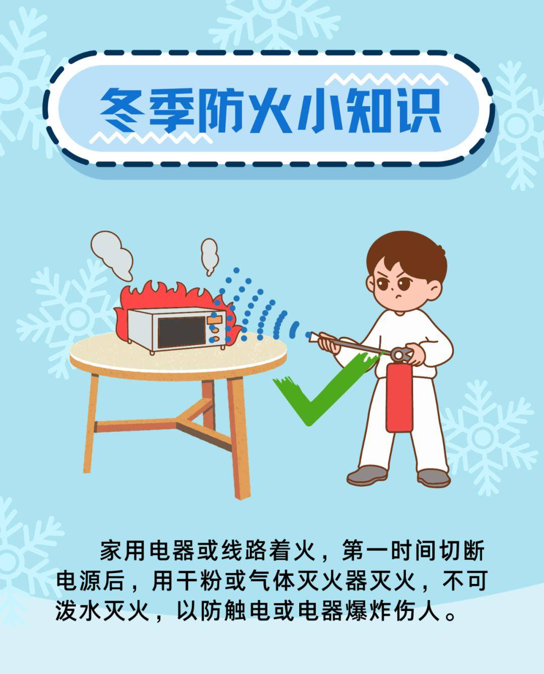 快來戳圖學習請牢記冬季防火小知識為有效預防和減少火災事故發生極