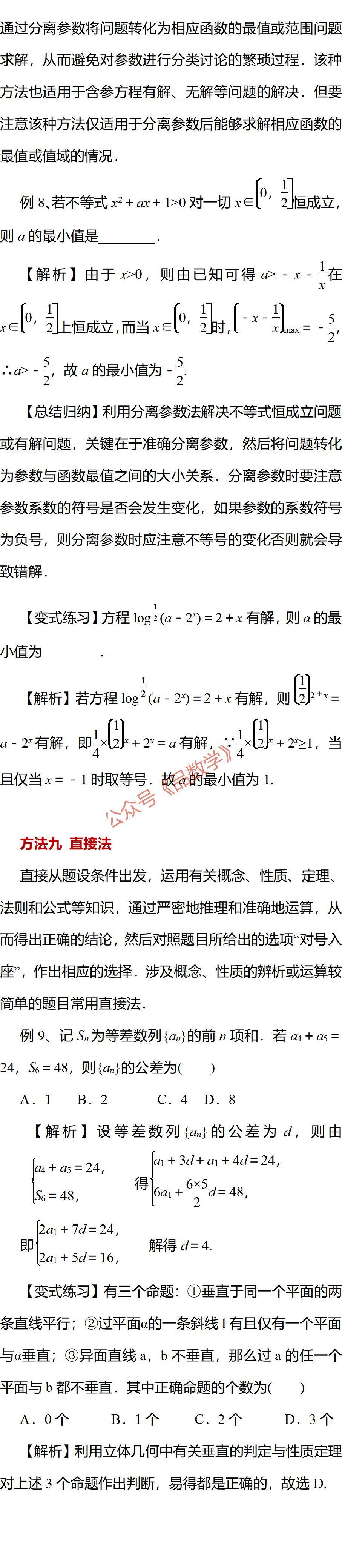 高考數學選擇題16個常用解題方法_官方_才會_星標