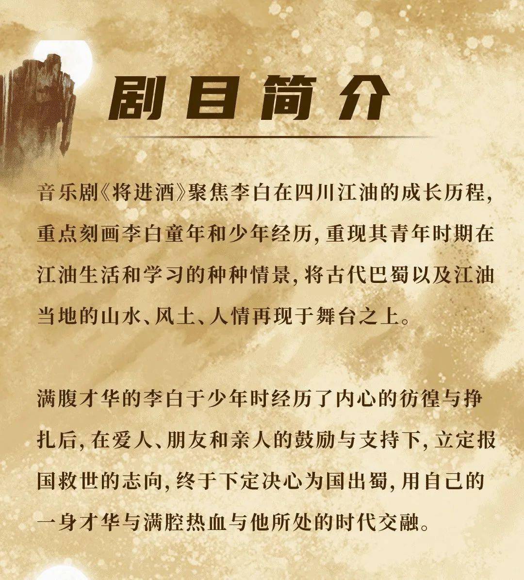 1月11-14日,鄭雲龍,李煒鵬攜李白主題原創音樂劇《將進酒》來深獻演