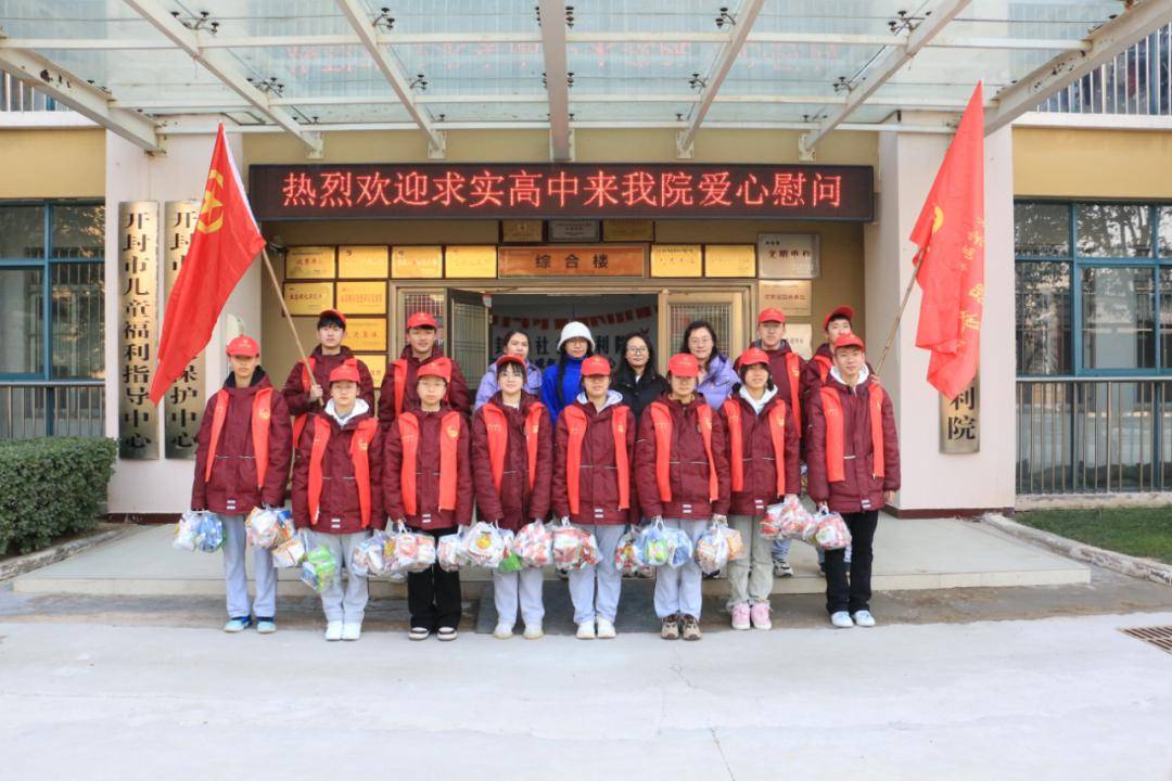 寒冬送关爱 真情暖人心67— —开封市求实高中来到市社会福利院开展