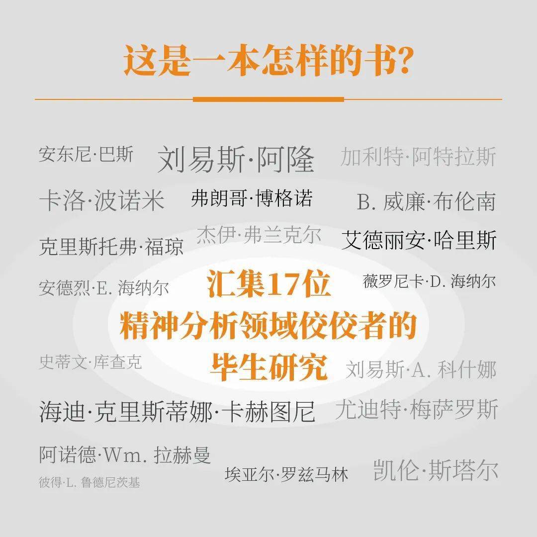 《桑德尔·费伦齐的心理遗产》由艾德丽安·哈里斯和