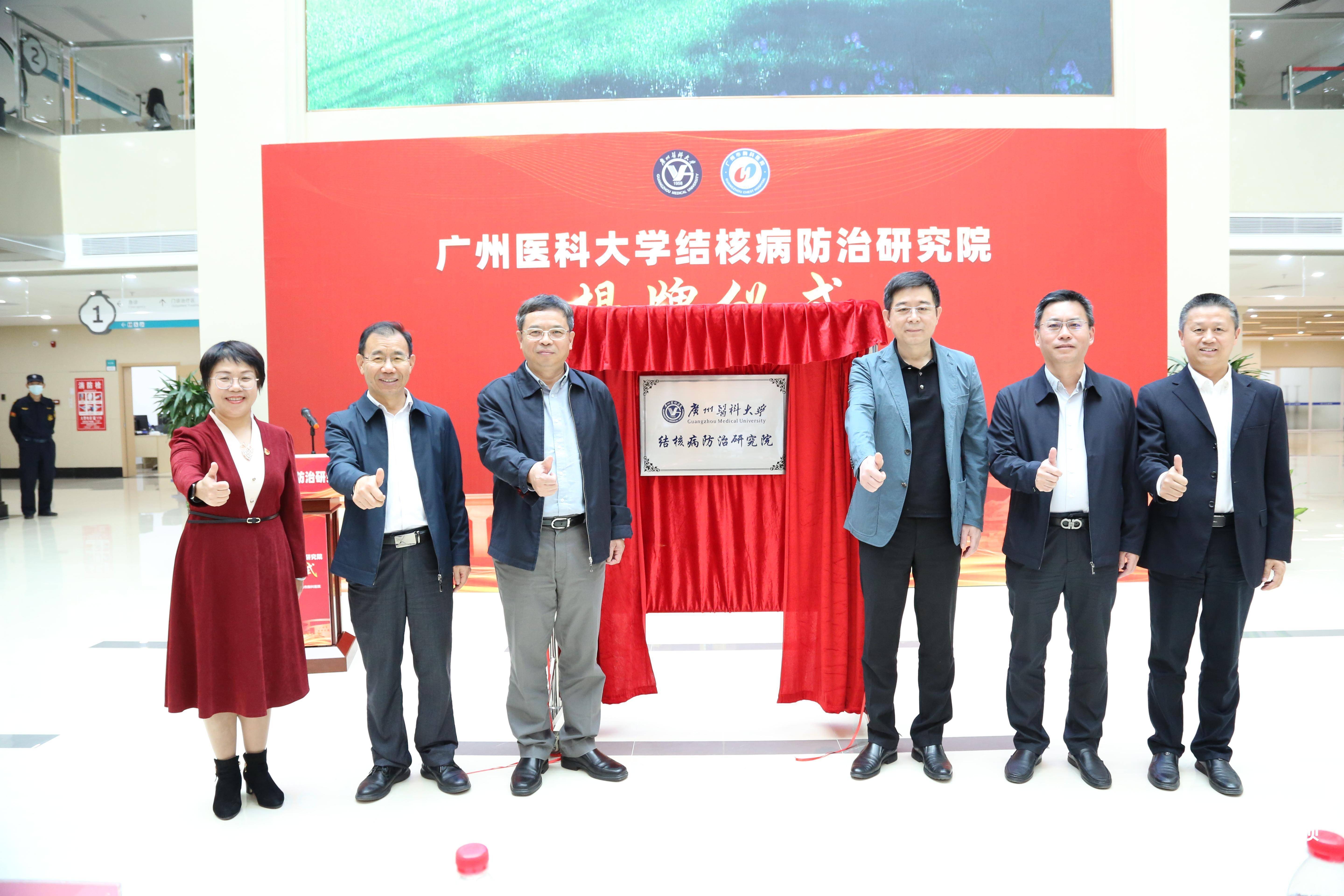 广州医科大学结核病防治研究院在广州市胸科医院挂牌