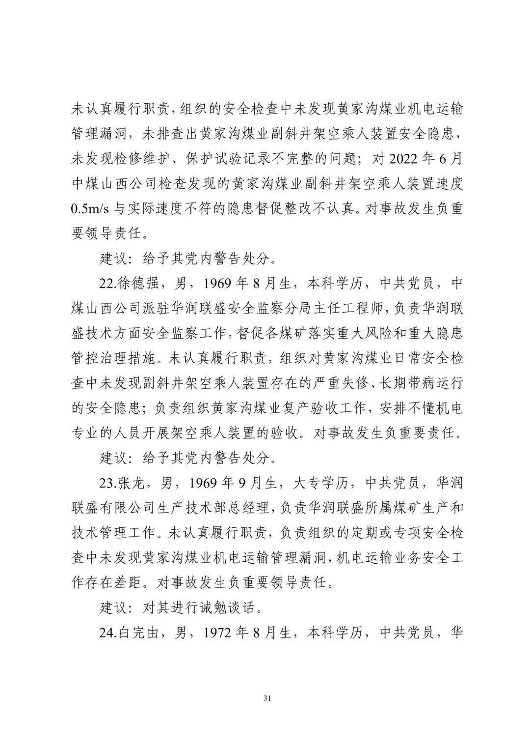 負有報告職責的人員不報或者謊報事故情況,貽誤事故搶救,情節嚴重的